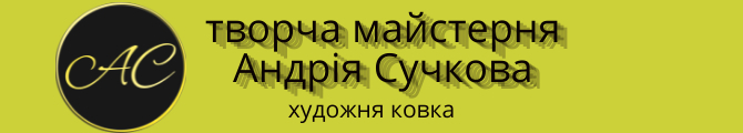 Магазин Творча майстерня Андрія Сучкова 