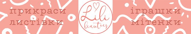 Магазин Lili_beauties