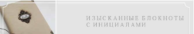 Магазин GGstudio - Дизайнерские блокноты ручной работы