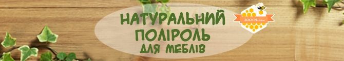 Магазин Натуральний поліроль для меблів Softhome