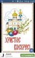 Пасхальні рушник  - Описание