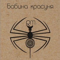 Марія